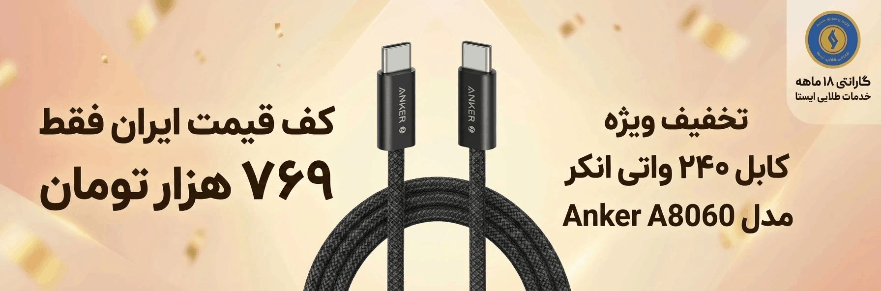 anker cable